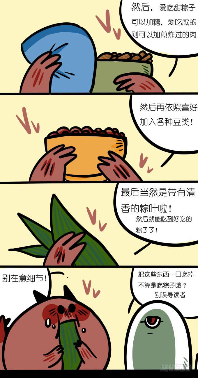 《一只胖砸的故事》【小番外】粽子 第2页