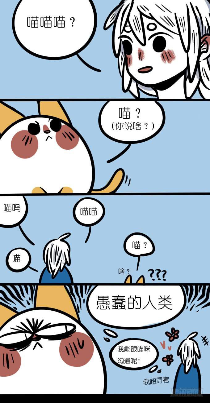 《一只胖砸的故事》沟通！ 第2页