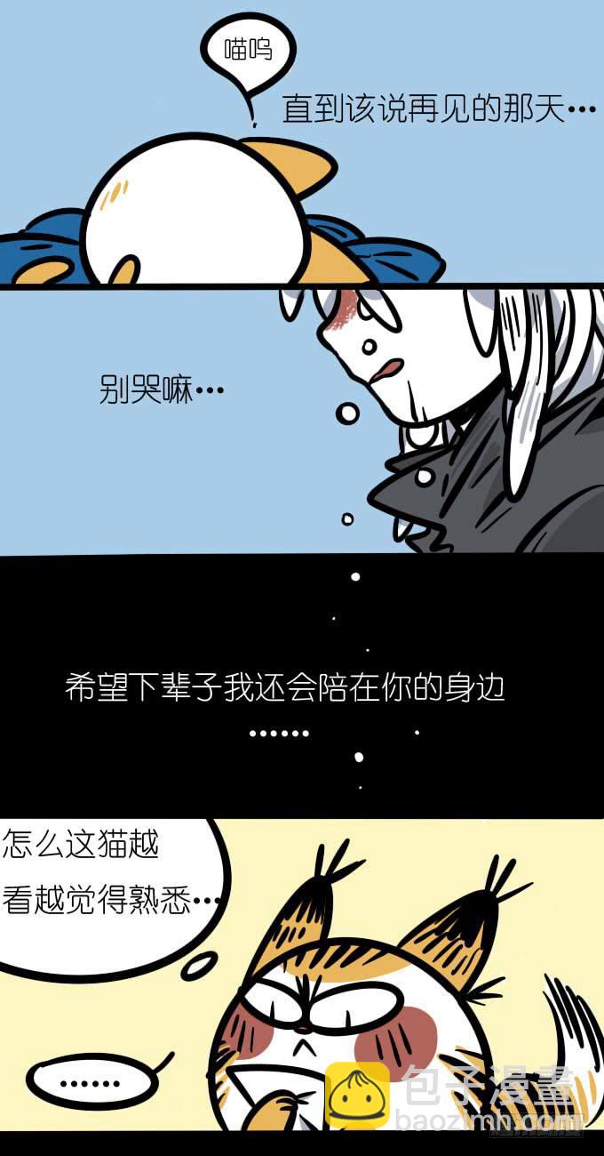 《一只胖砸的故事》别哭 第2页