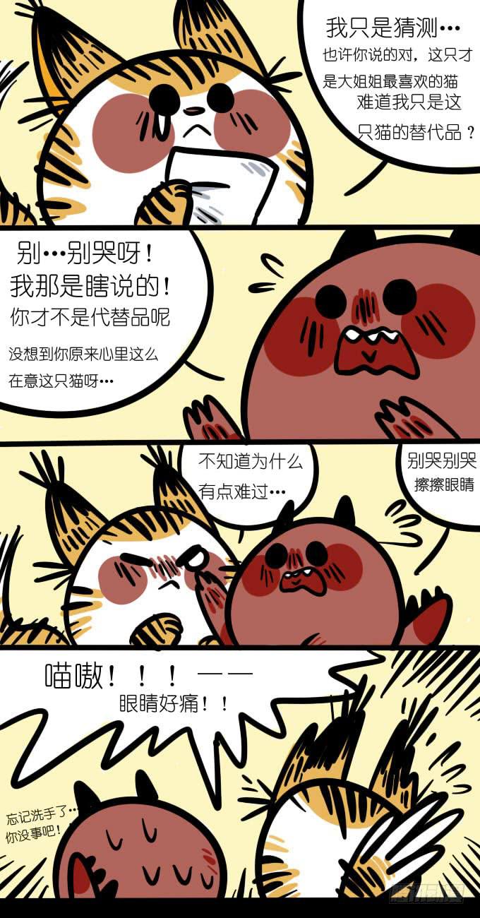 《一只胖砸的故事》柠檬！ 第2页