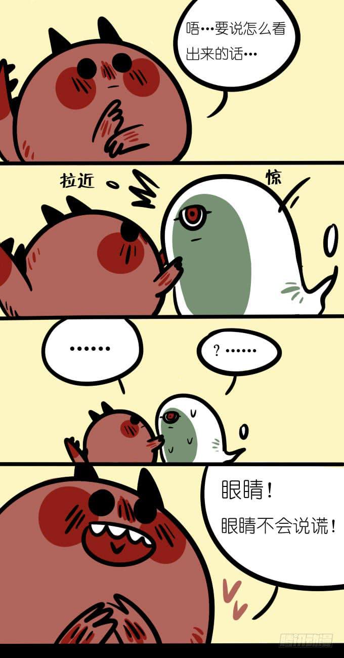 《一只胖砸的故事》眼睛！ 第2页