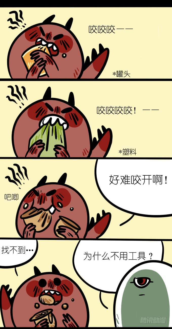 《一只胖砸的故事》咬！ 第1页