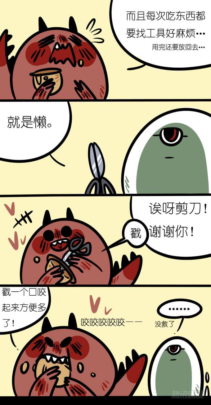 《一只胖砸的故事》咬！ 第2页
