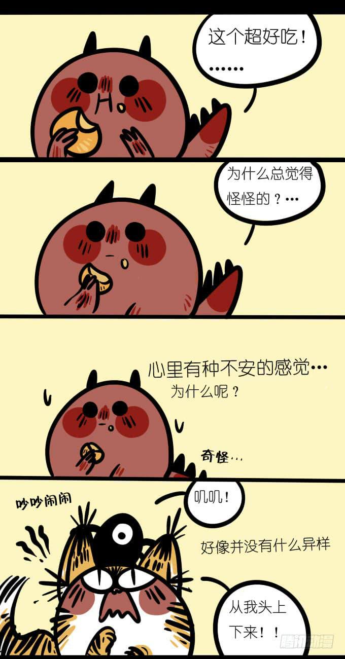 《一只胖砸的故事》不安！ 第1页