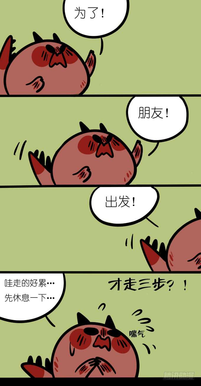 《一只胖砸的故事》出发！ 第2页