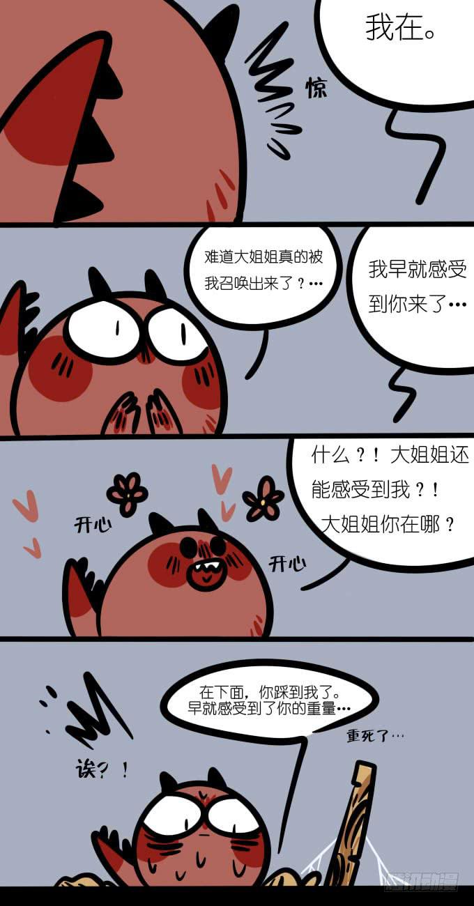《一只胖砸的故事》感受！ 第2页