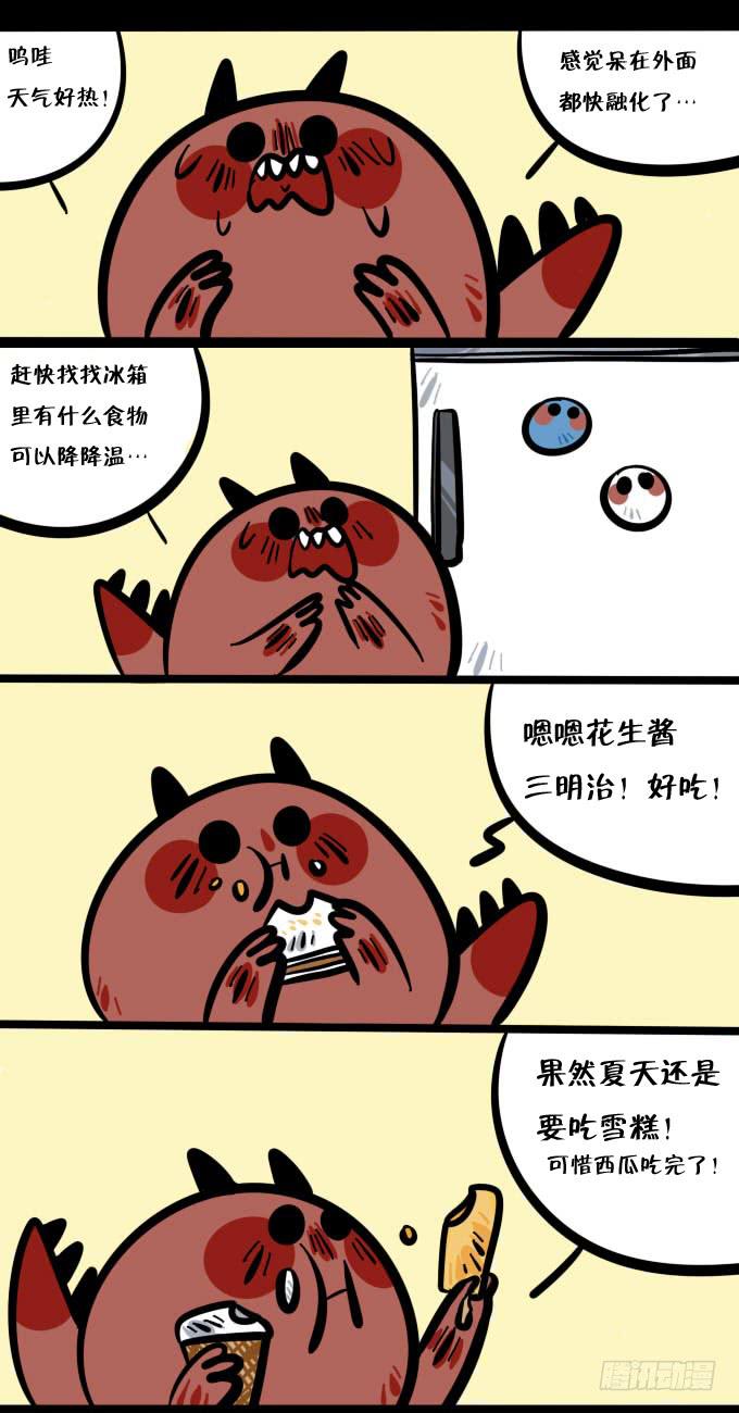 《一只胖砸的故事》【小番外】芥末！ 第1页