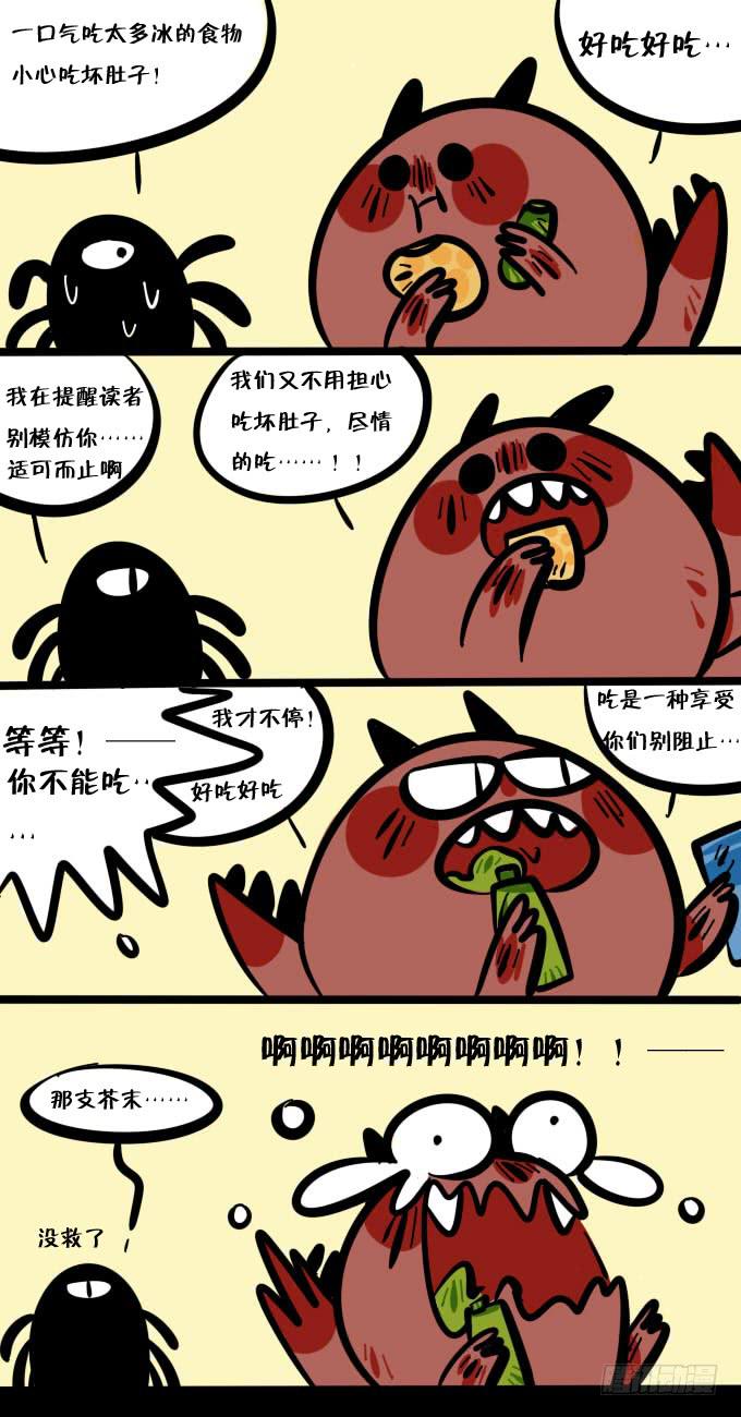 《一只胖砸的故事》【小番外】芥末！ 第2页