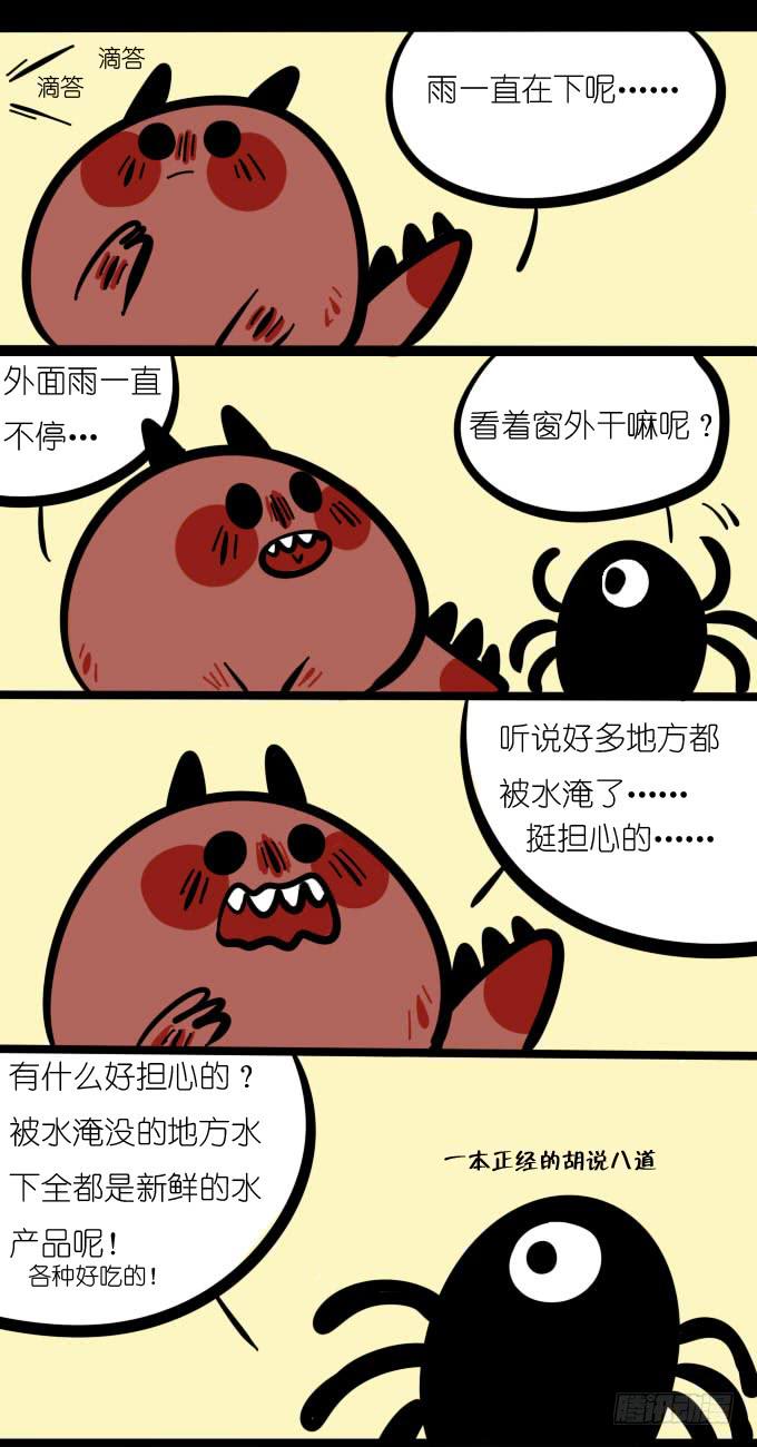 《一只胖砸的故事》下雨！ 第1页