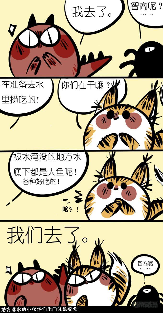 《一只胖砸的故事》下雨！ 第2页