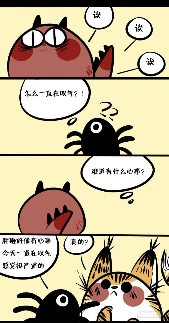 《一只胖砸的故事》叹气！ 第1页