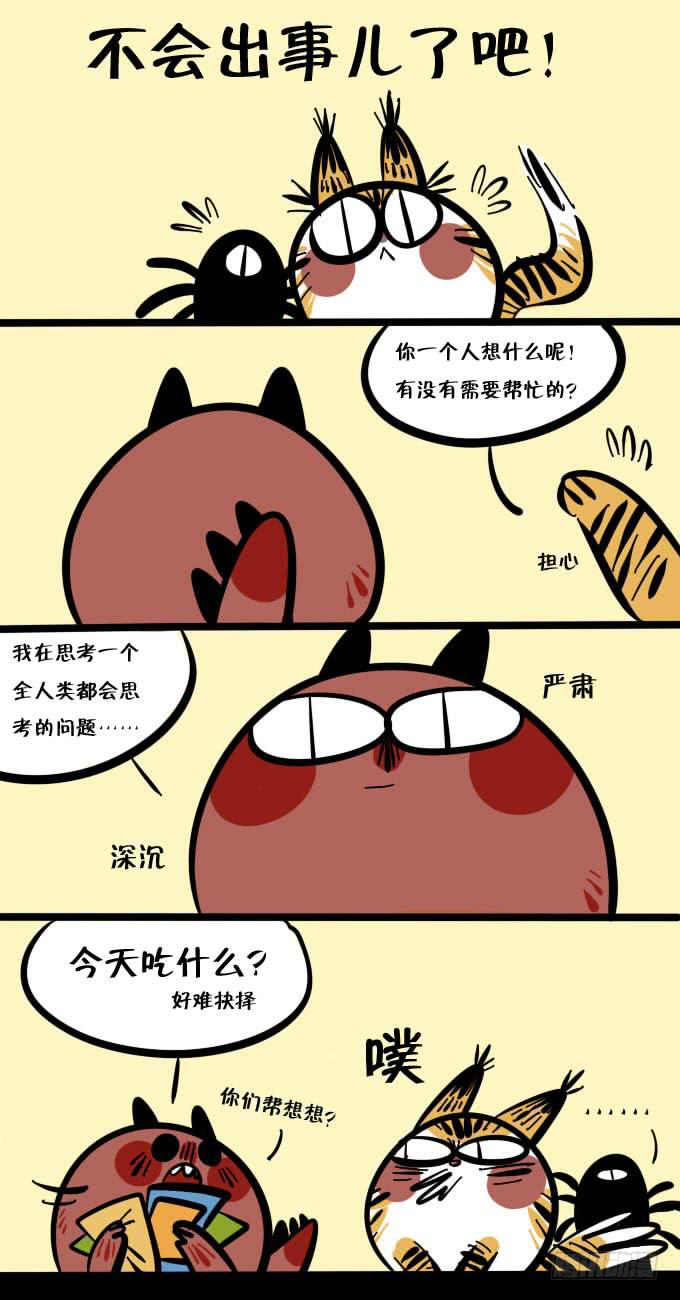 《一只胖砸的故事》叹气！ 第2页