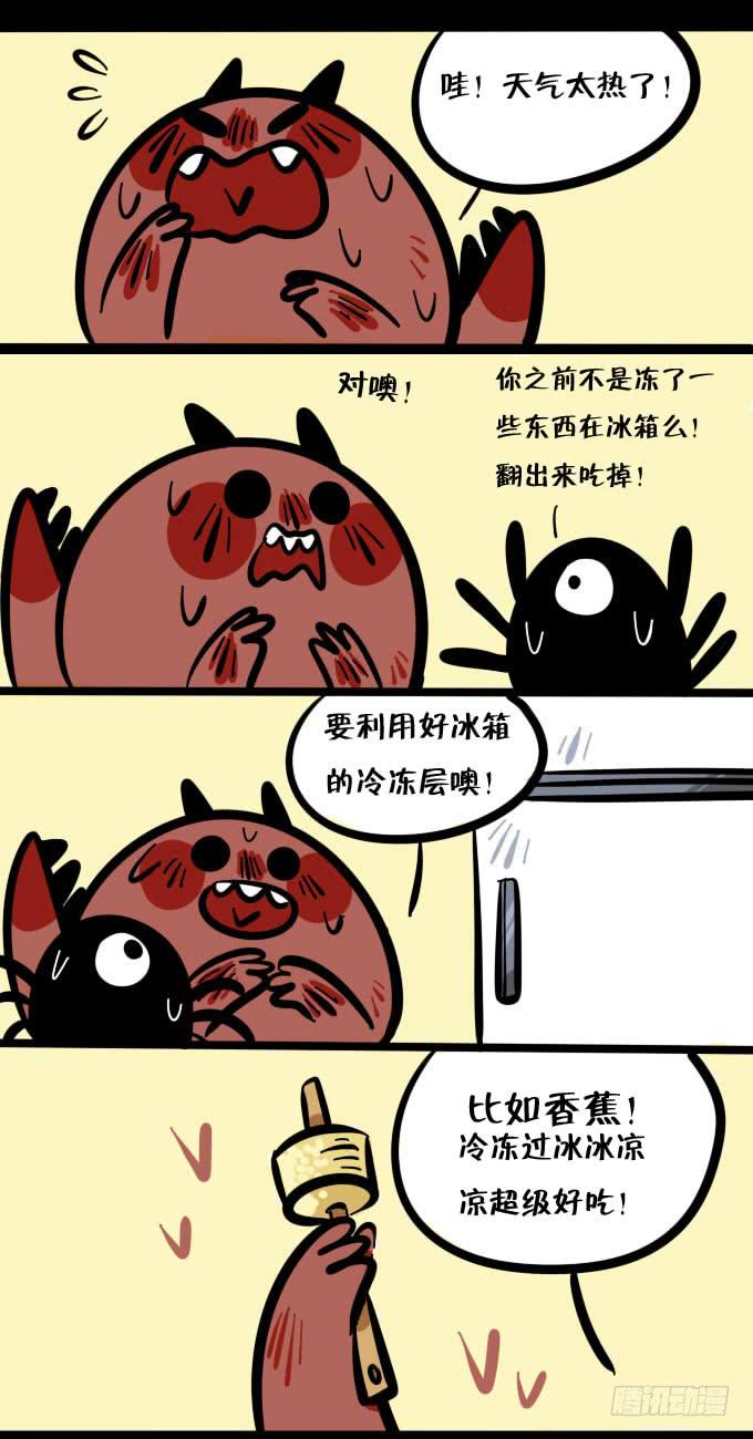 《一只胖砸的故事》冰冻！ 第1页