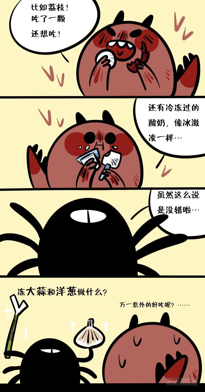 《一只胖砸的故事》冰冻！ 第2页