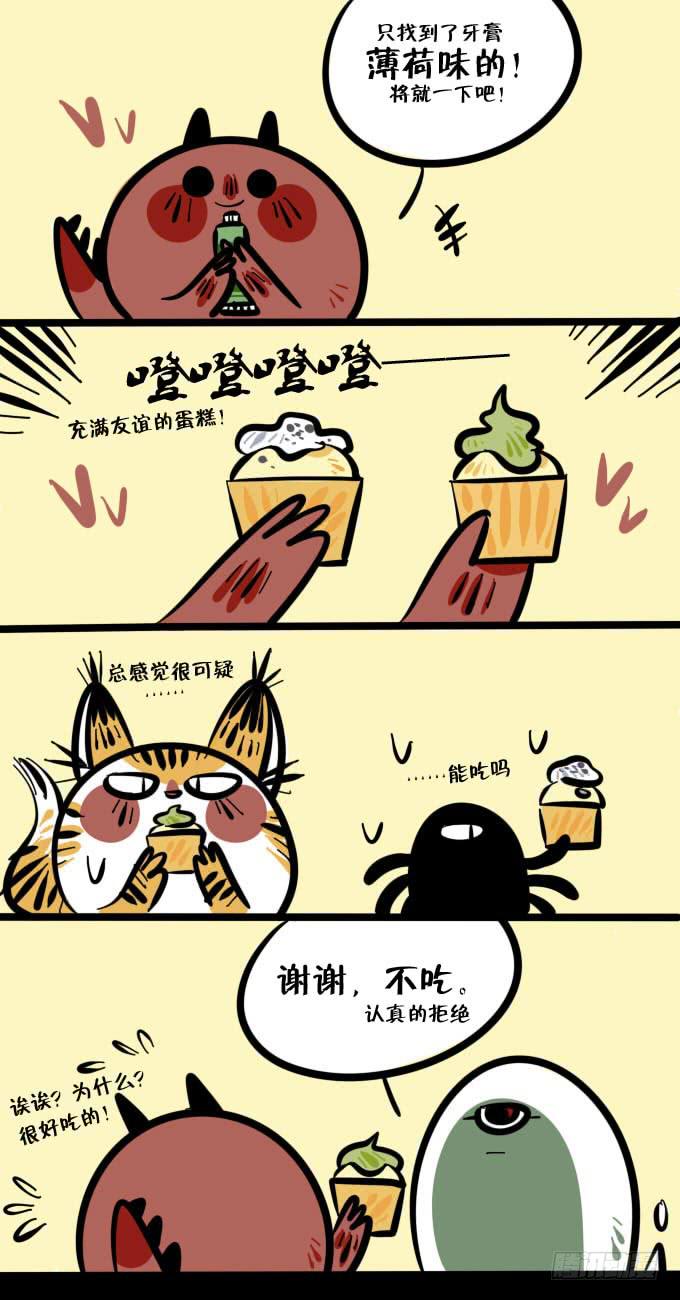 《一只胖砸的故事》友谊！ 第2页