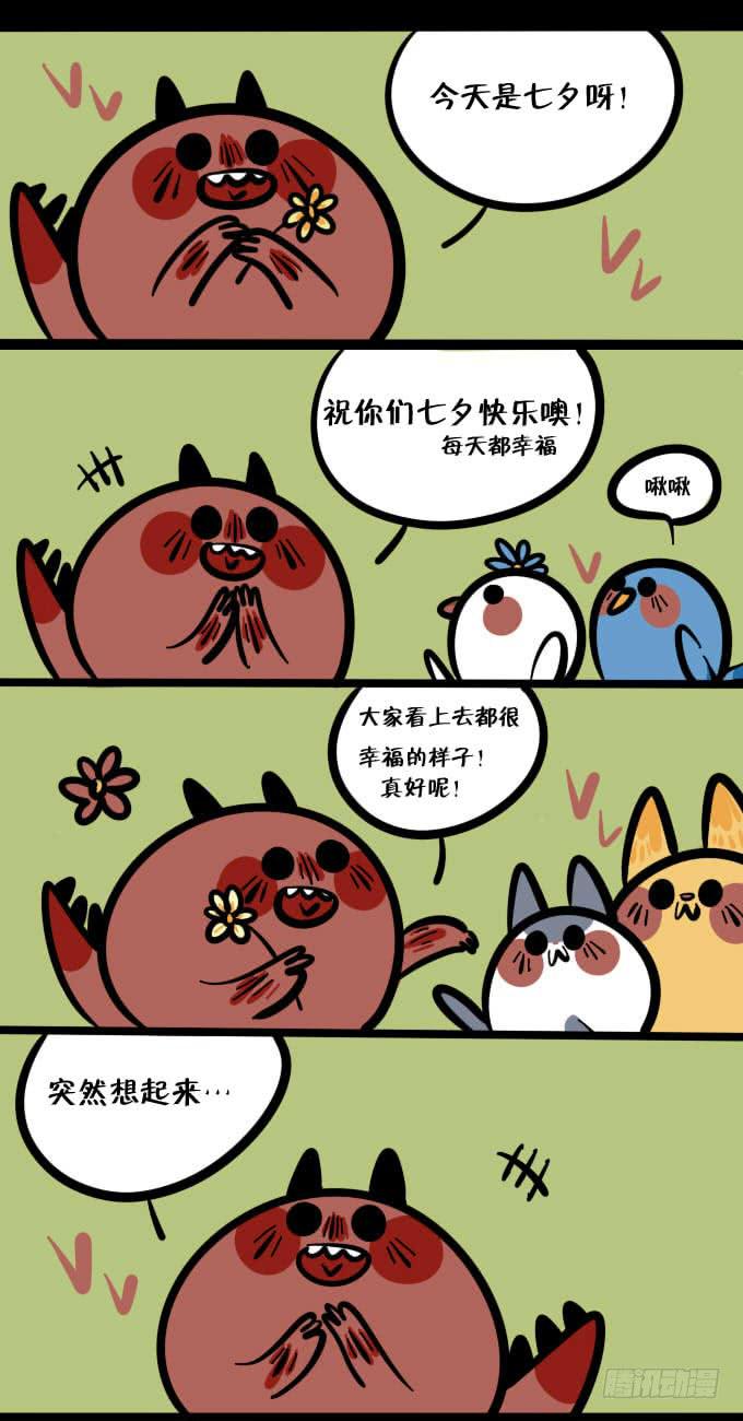 《一只胖砸的故事》七夕！ 第1页