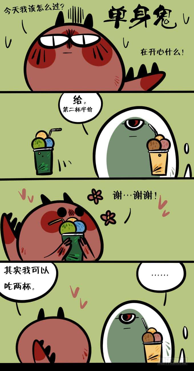 《一只胖砸的故事》七夕！ 第2页