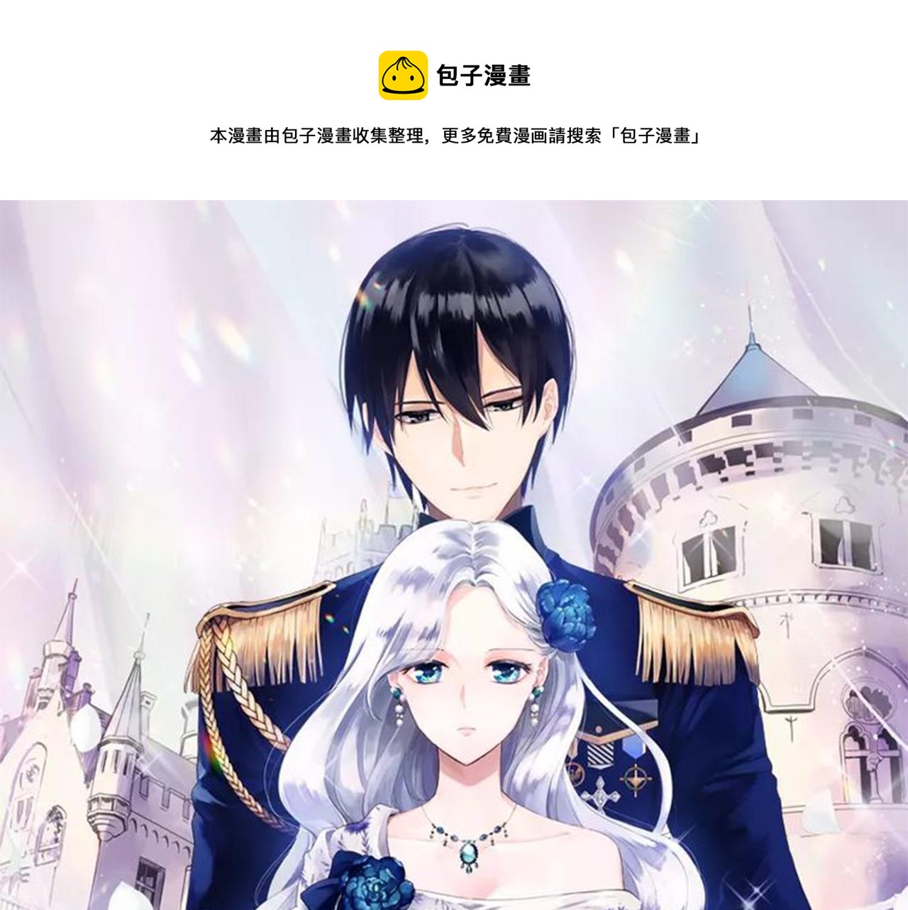 《娜丽塔斯·一半的伯爵小姐》预热 私生子的逆袭之路 第1页
