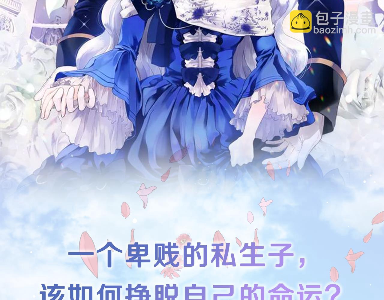《娜丽塔斯·一半的伯爵小姐》预热 私生子的逆袭之路 第2页