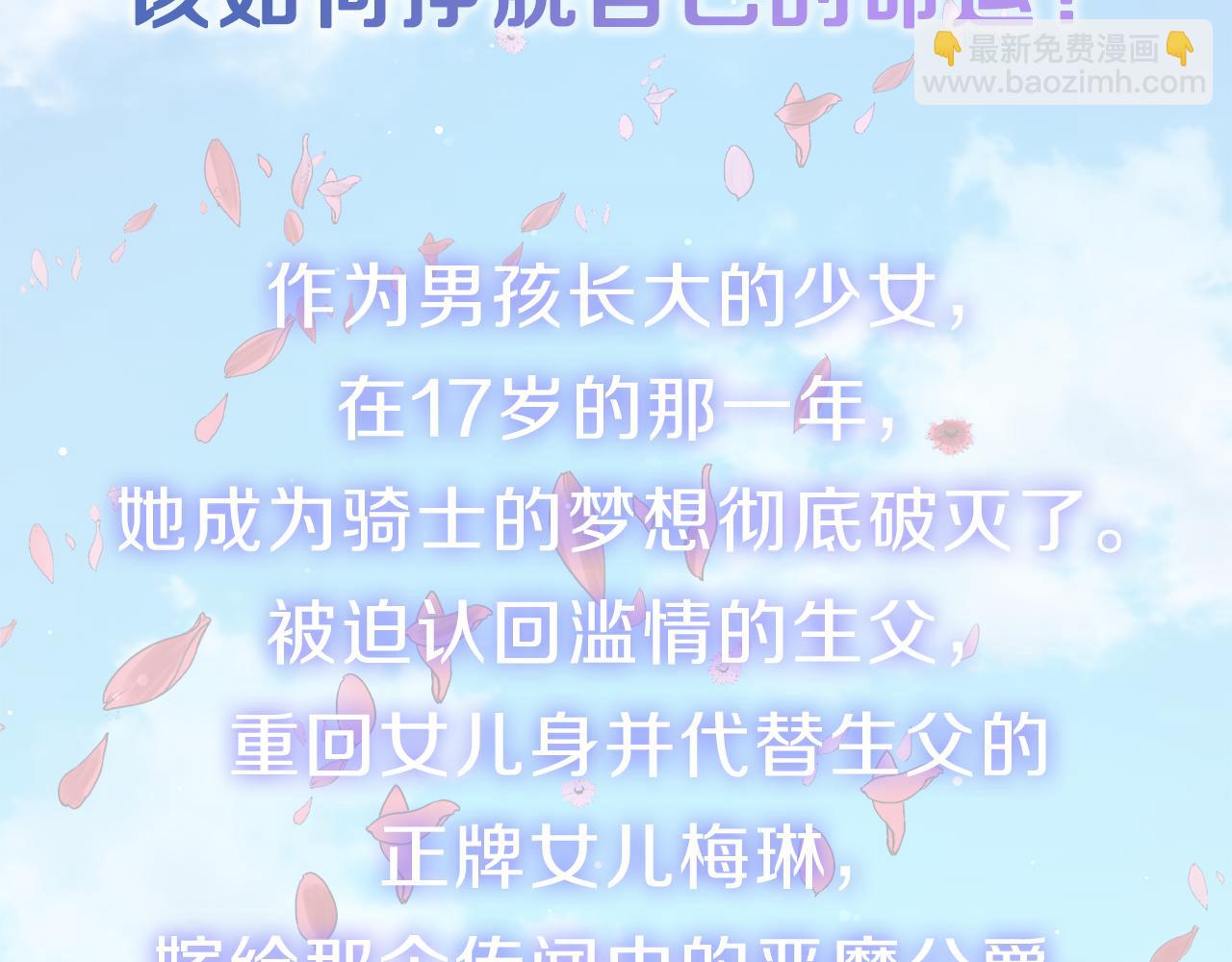 《娜丽塔斯·一半的伯爵小姐》预热 私生子的逆袭之路 第3页