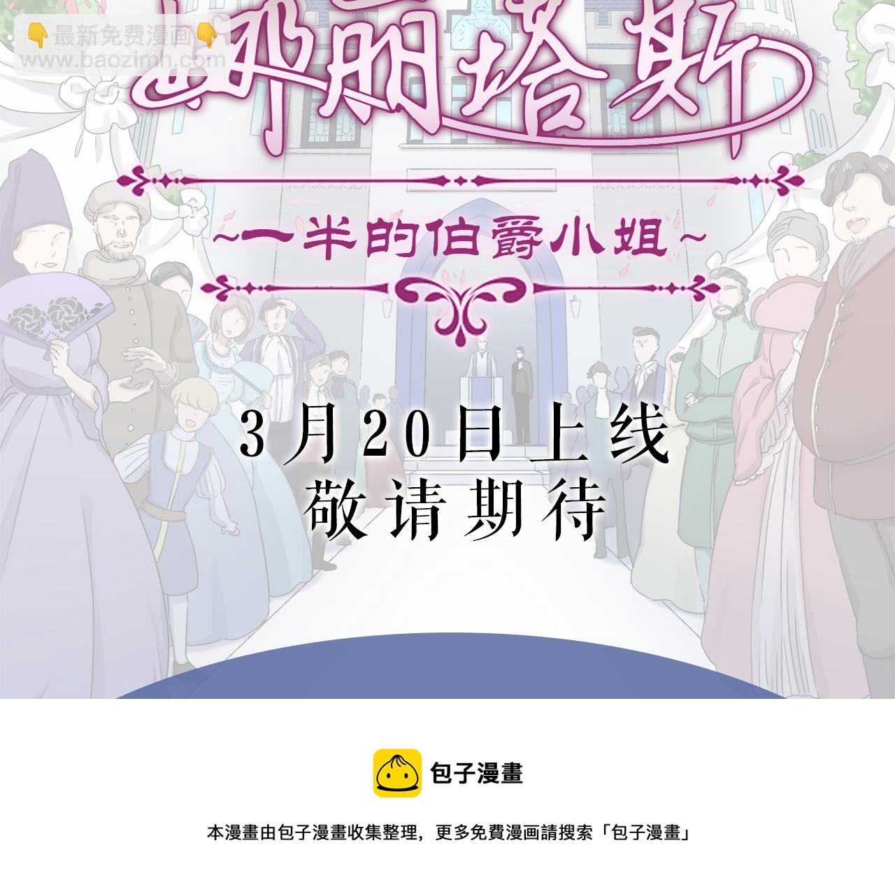 《娜丽塔斯·一半的伯爵小姐》预热 私生子的逆袭之路 第5页