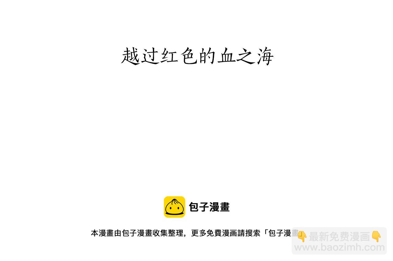 《娜丽塔斯·一半的伯爵小姐》第2话 越过红色的血之海 第29页