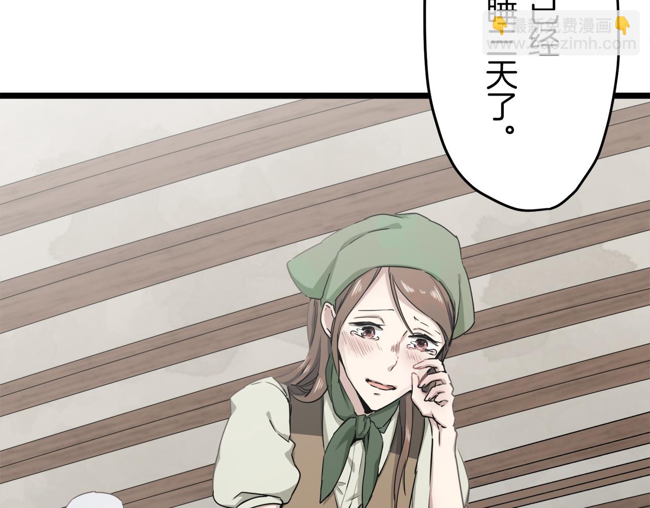 《娜丽塔斯·一半的伯爵小姐》第3话 猪舍里的私生子 第14页