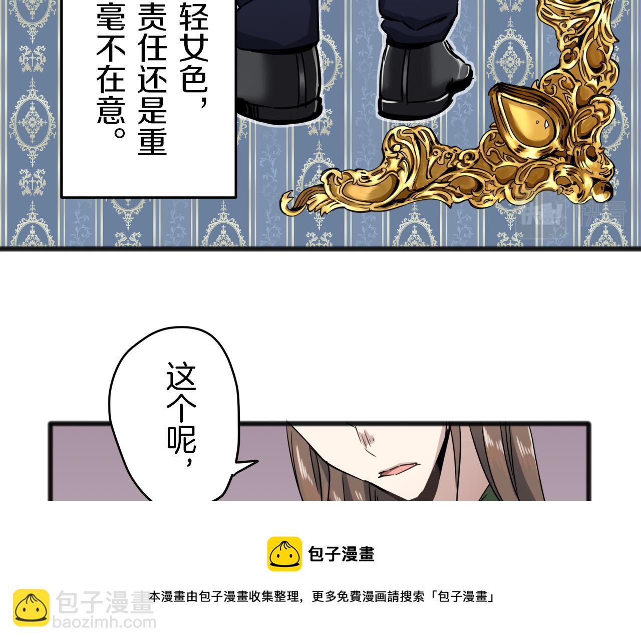 《娜丽塔斯·一半的伯爵小姐》第3话 猪舍里的私生子 第45页