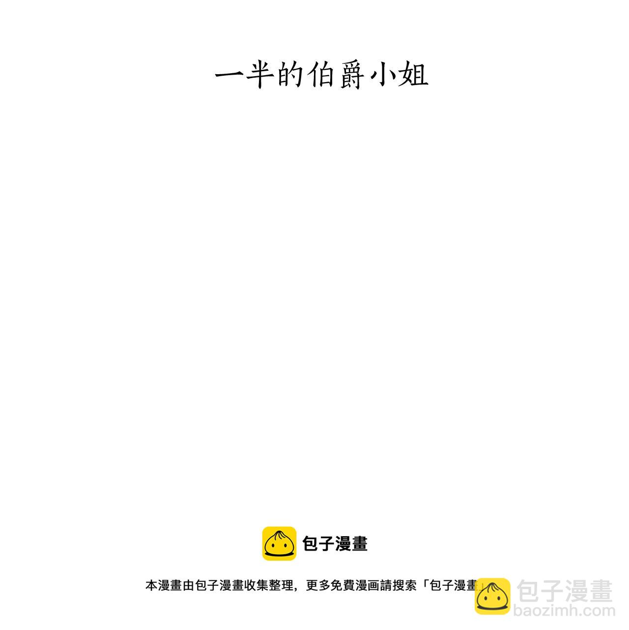 《娜丽塔斯·一半的伯爵小姐》第5话 一半的伯爵小姐 第33页
