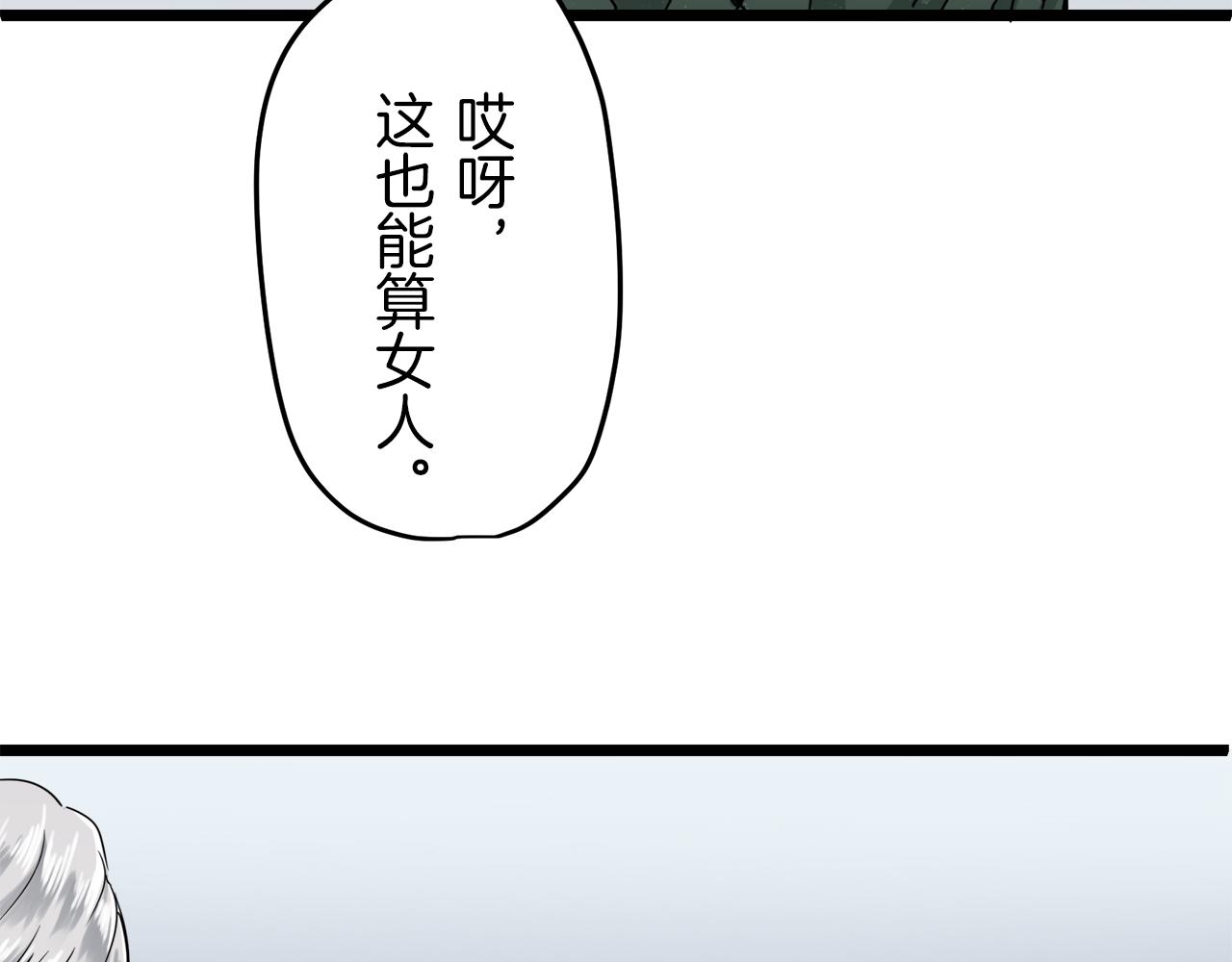 《娜丽塔斯·一半的伯爵小姐》第5话 一半的伯爵小姐 第36页