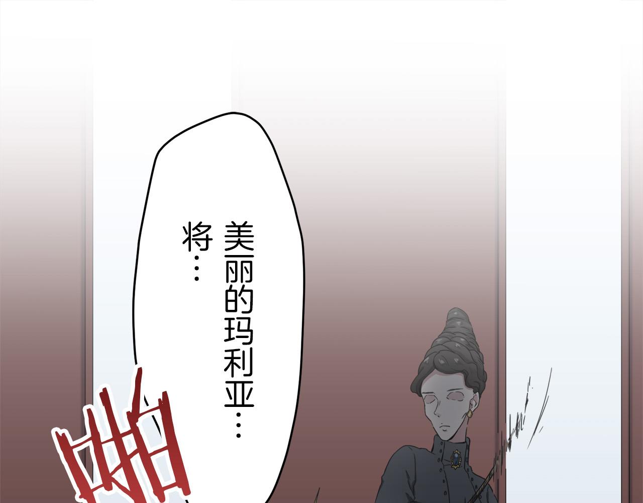 《娜丽塔斯·一半的伯爵小姐》第7话坠入深渊（1） 第23页