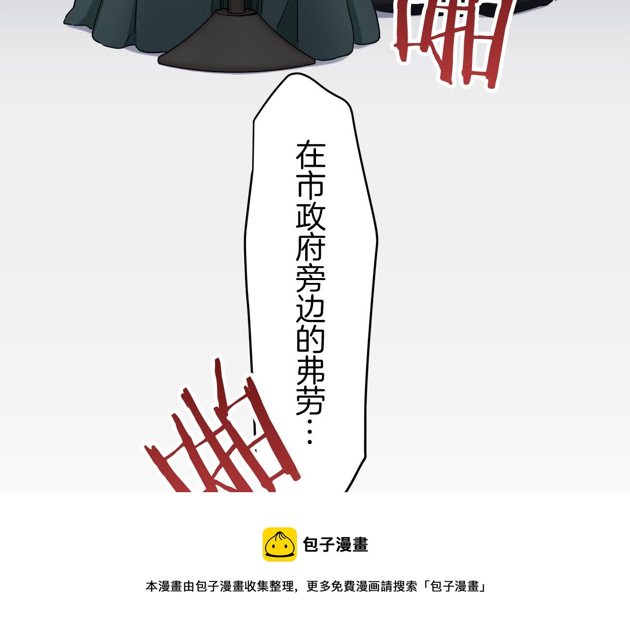 《娜丽塔斯·一半的伯爵小姐》第7话坠入深渊（1） 第25页