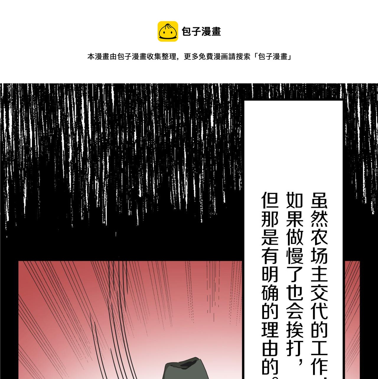 《娜丽塔斯·一半的伯爵小姐》第7话坠入深渊（1） 第29页