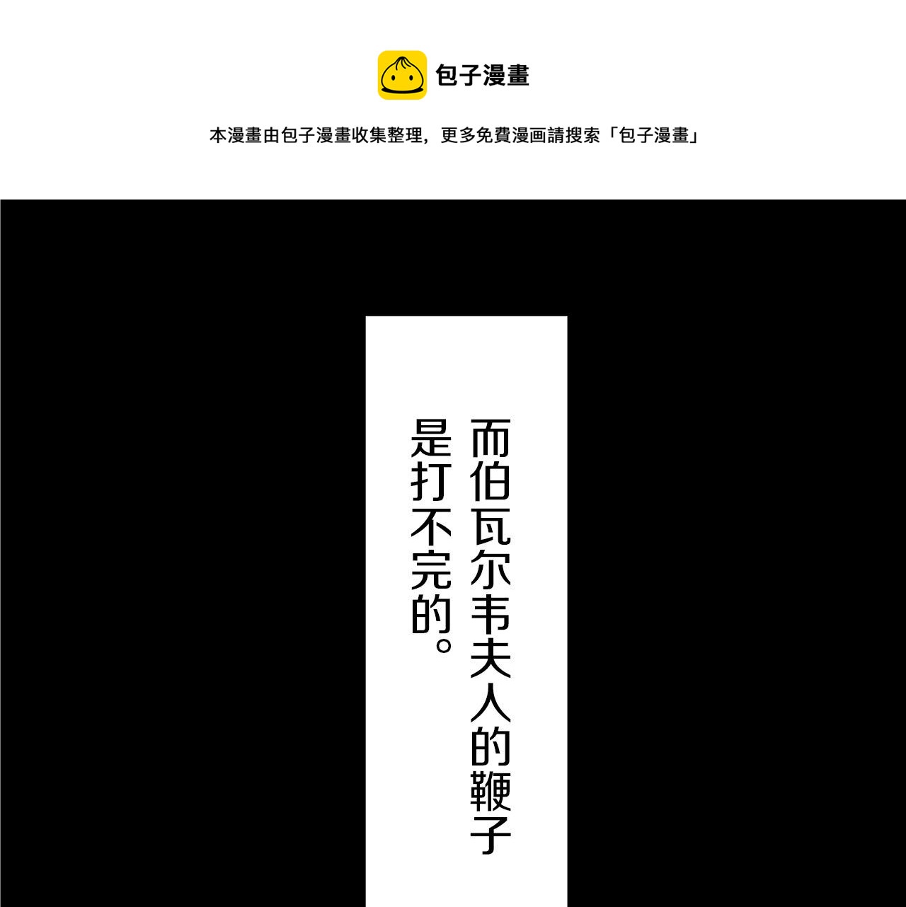 《娜丽塔斯·一半的伯爵小姐》第7话坠入深渊（1） 第33页