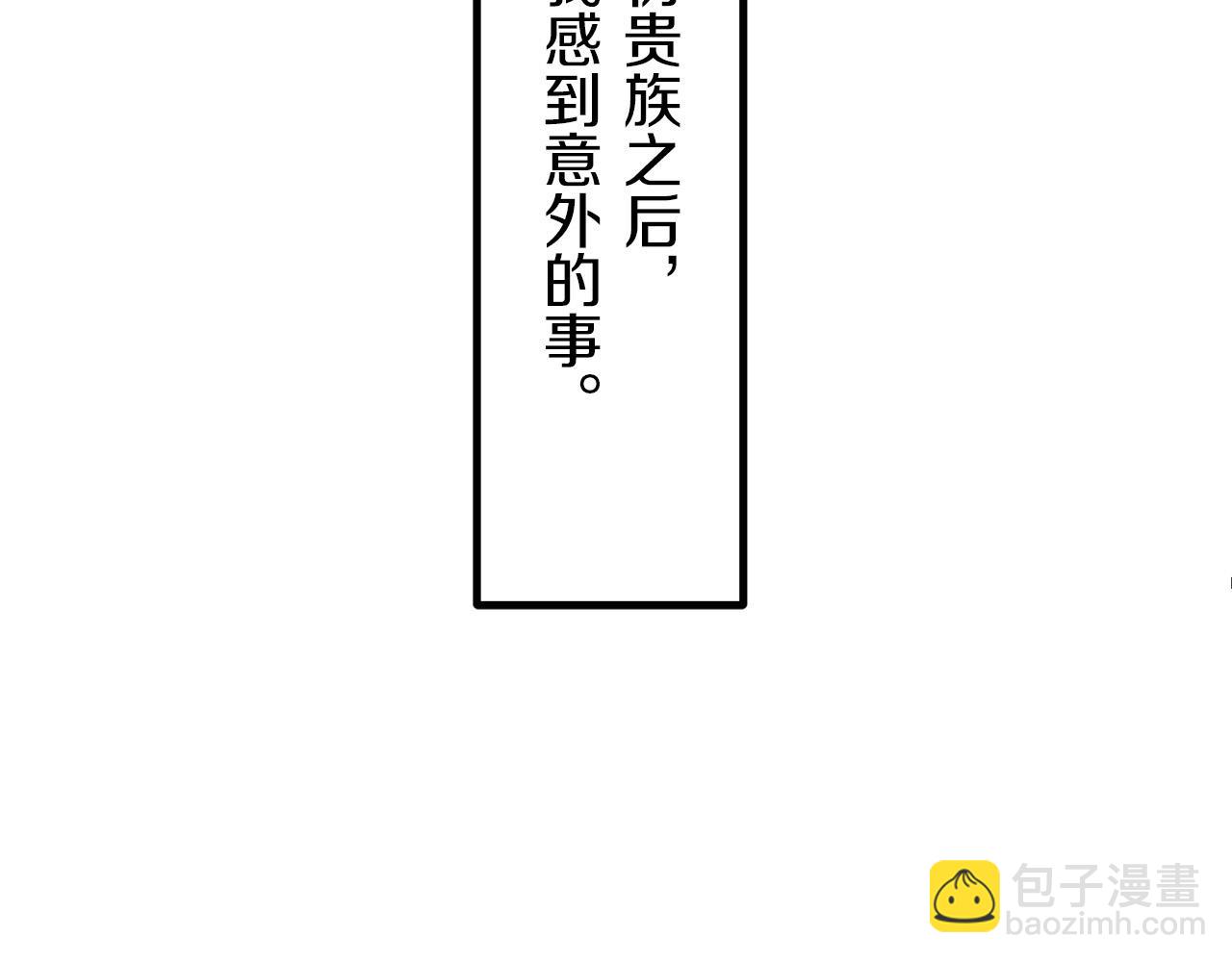 《娜丽塔斯·一半的伯爵小姐》第7话坠入深渊（1） 第38页