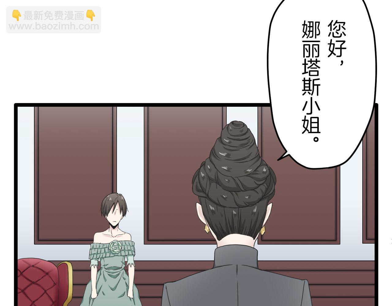 《娜丽塔斯·一半的伯爵小姐》第7话坠入深渊（1） 第3页