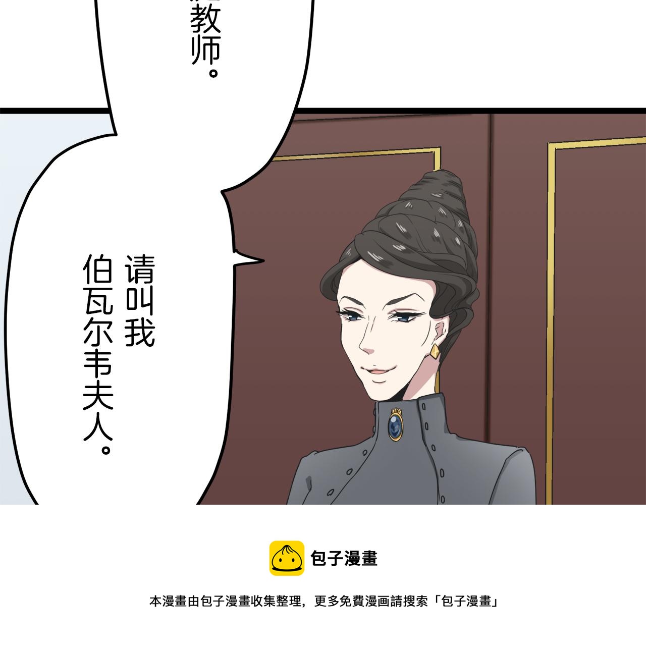 《娜丽塔斯·一半的伯爵小姐》第7话坠入深渊（1） 第5页