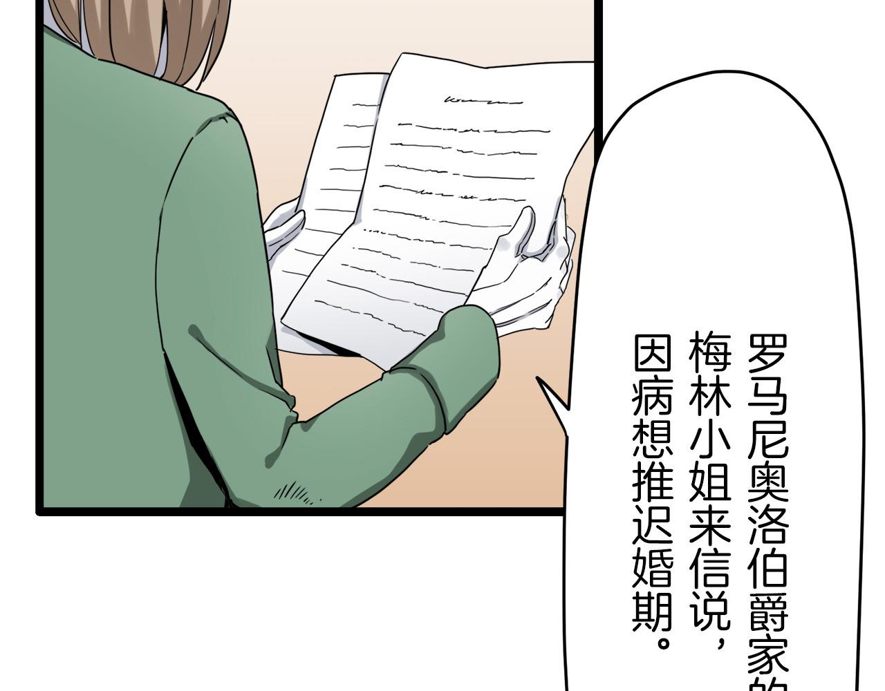 《娜丽塔斯·一半的伯爵小姐》第6话 夜空般的男子 第15页