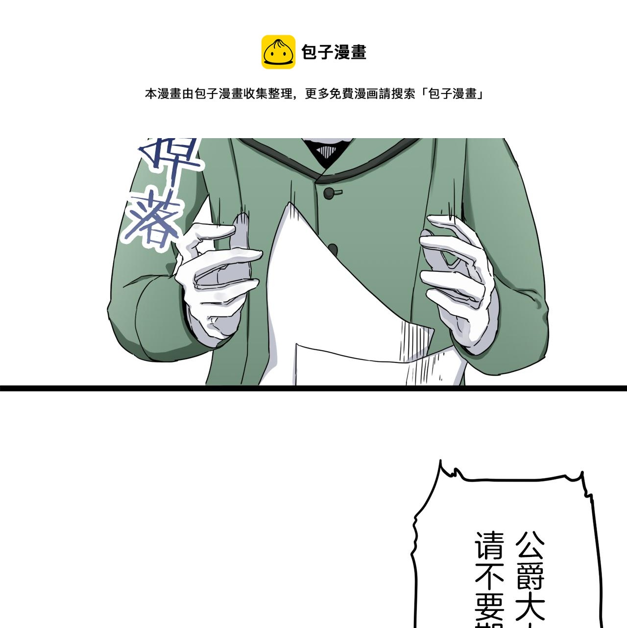 《娜丽塔斯·一半的伯爵小姐》第6话 夜空般的男子 第21页