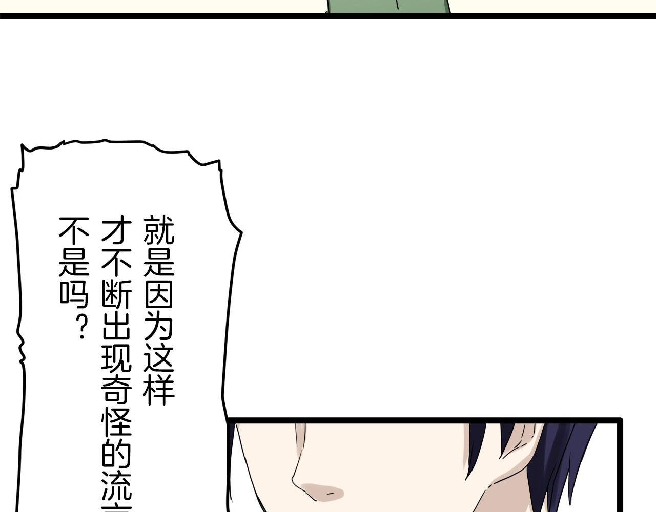 《娜丽塔斯·一半的伯爵小姐》第6话 夜空般的男子 第23页