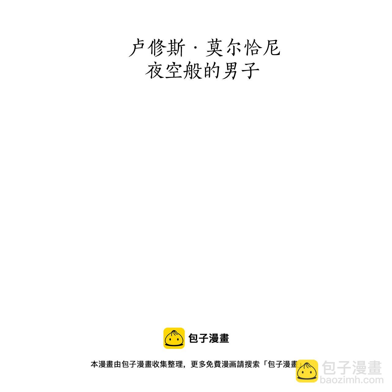 《娜丽塔斯·一半的伯爵小姐》第6话 夜空般的男子 第29页