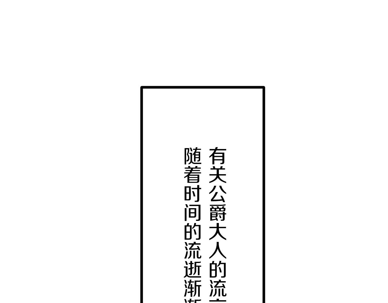 《娜丽塔斯·一半的伯爵小姐》第6话 夜空般的男子 第30页
