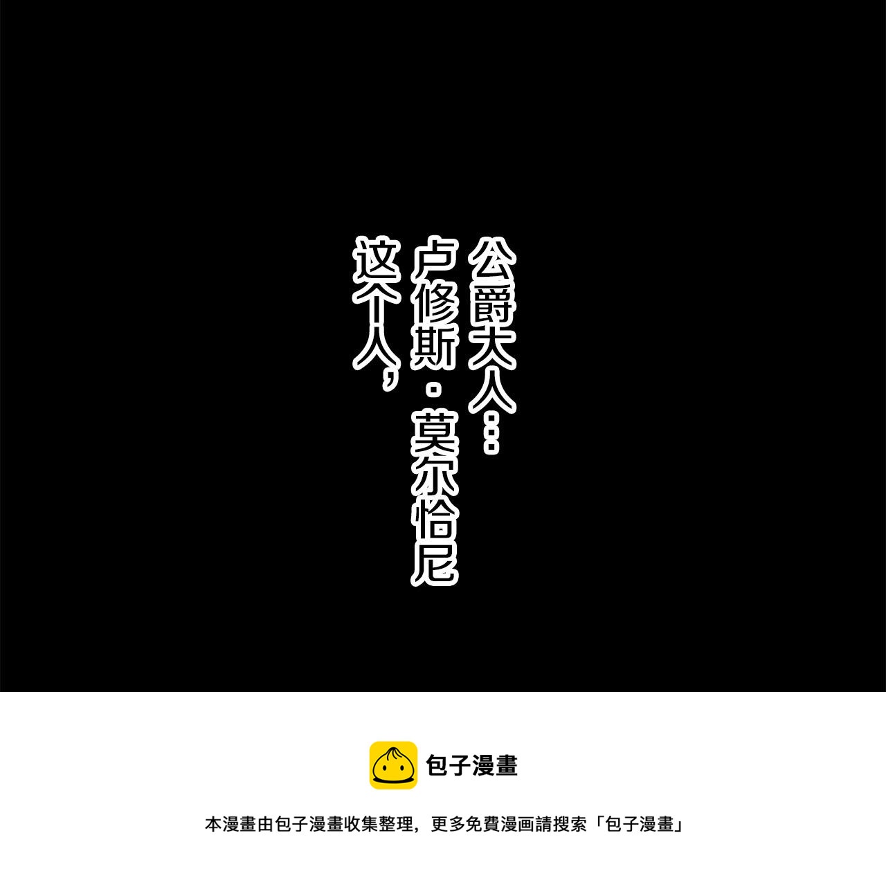 《娜丽塔斯·一半的伯爵小姐》第6话 夜空般的男子 第49页