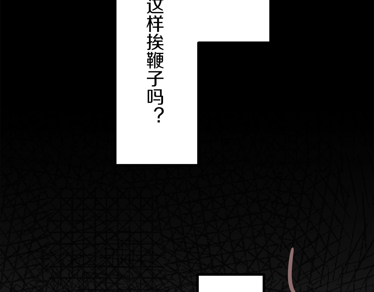 《娜丽塔斯·一半的伯爵小姐》第9话 猪被打也会痛 第14页