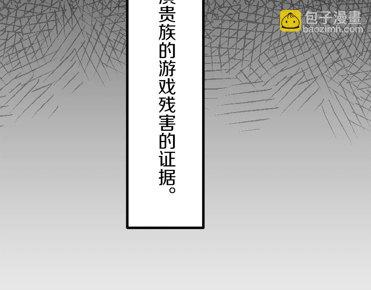 《娜丽塔斯·一半的伯爵小姐》第9话 猪被打也会痛 第16页