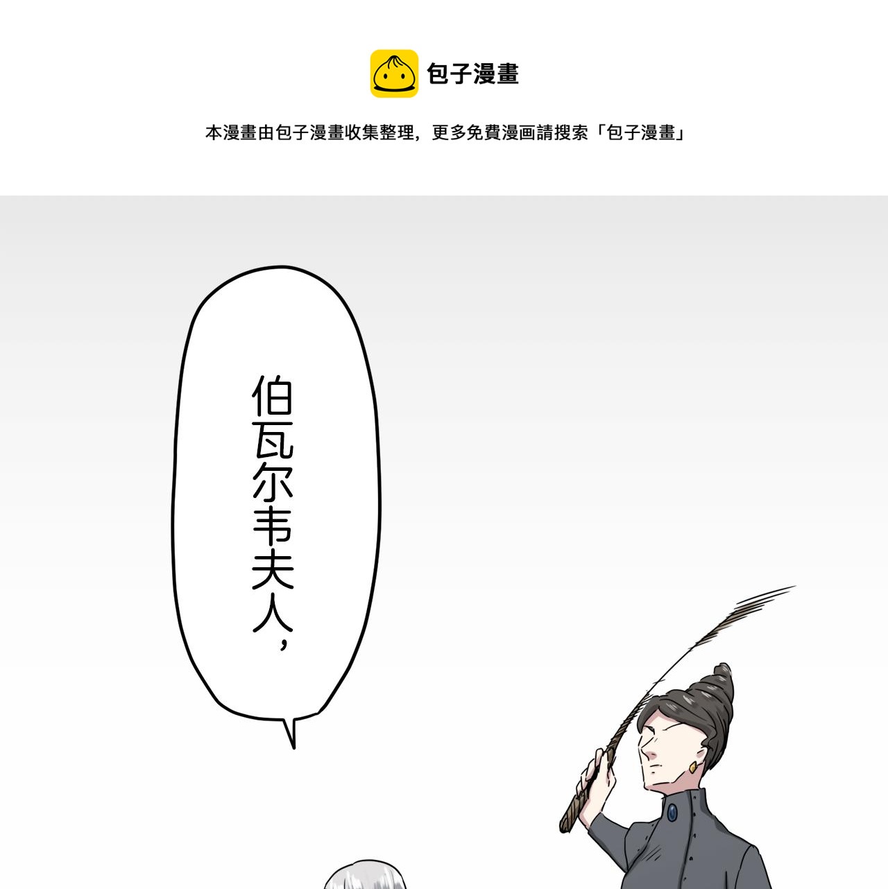 《娜丽塔斯·一半的伯爵小姐》第9话 猪被打也会痛 第17页