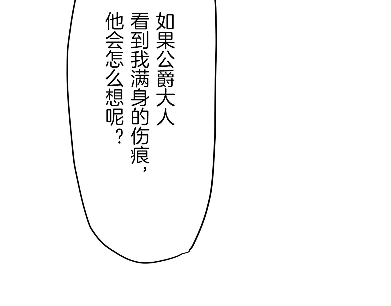 《娜丽塔斯·一半的伯爵小姐》第9话 猪被打也会痛 第22页