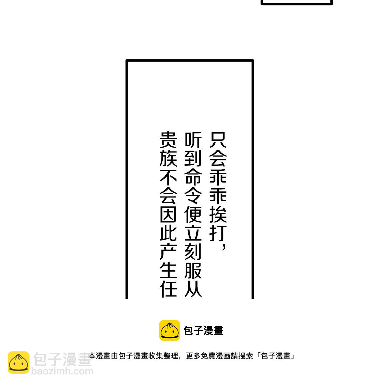 《娜丽塔斯·一半的伯爵小姐》第9话 猪被打也会痛 第25页