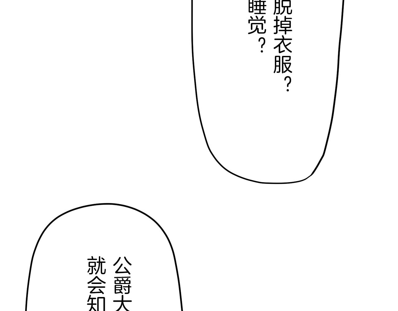 《娜丽塔斯·一半的伯爵小姐》第9话 猪被打也会痛 第31页
