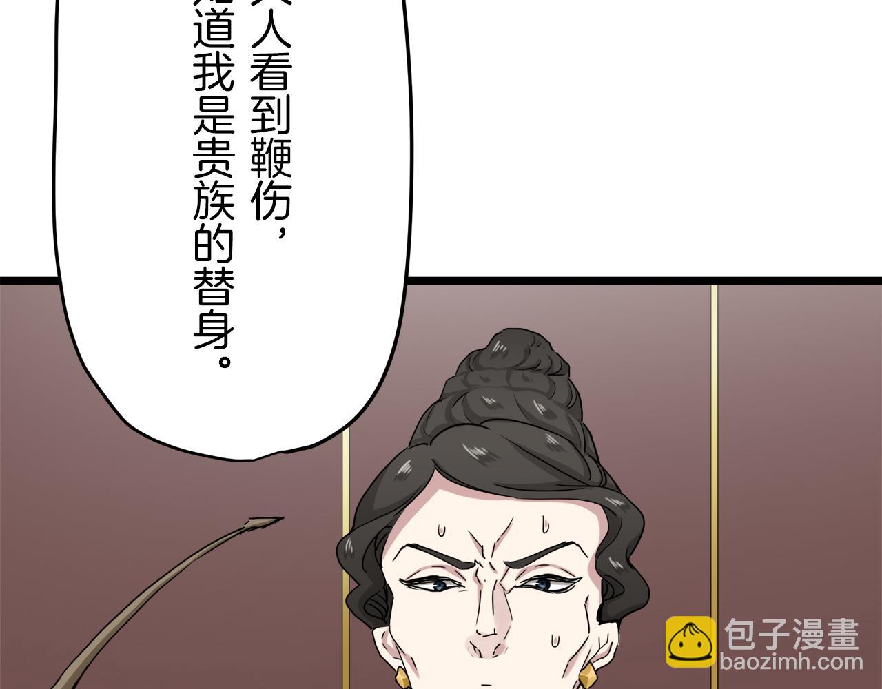 《娜丽塔斯·一半的伯爵小姐》第9话 猪被打也会痛 第32页